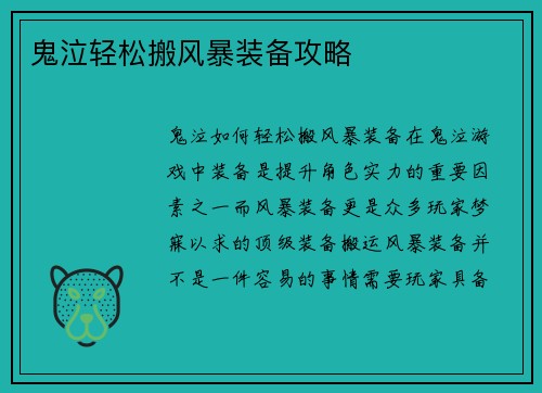 鬼泣轻松搬风暴装备攻略