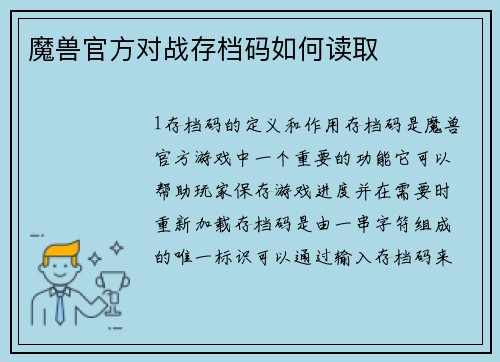 魔兽官方对战存档码如何读取