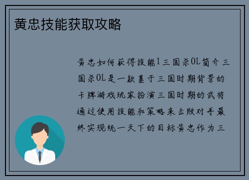 黄忠技能获取攻略